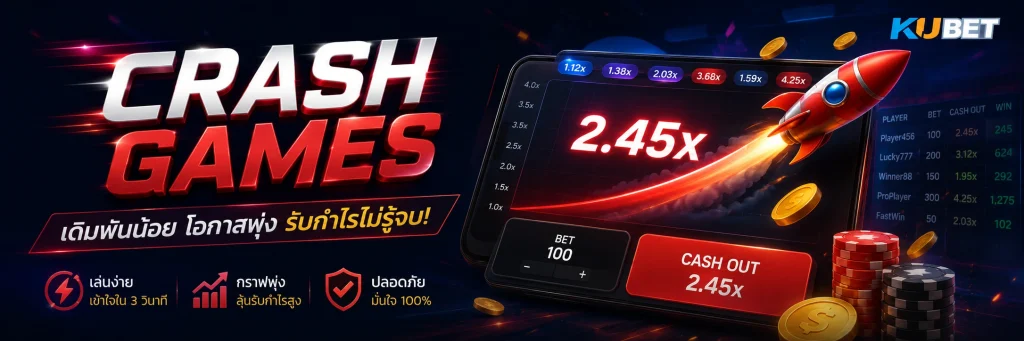 เกม Crash