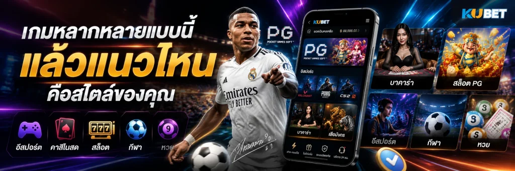 เกมหลากหลายแบบนี้ แล้วแนวไหนคือสไตล์ของคุณ
