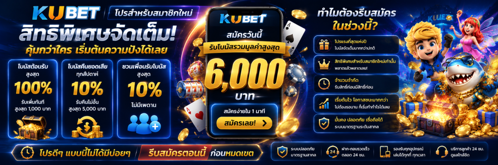 โปรสำหรับสมาชิกใหม่ที่รอรับอยู่และทำไมถึงควรรีบสมัครในช่วงนี้
